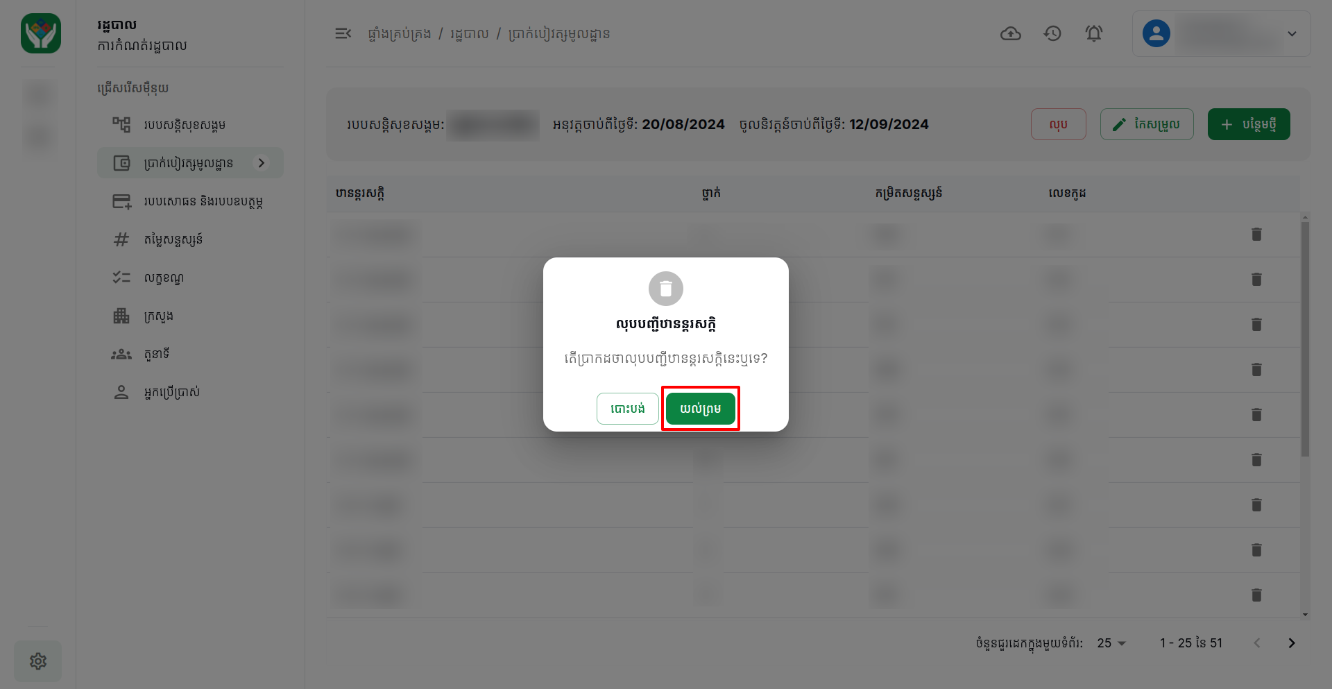 ប្រាក់បៀវត្សមូលដ្ឋាន