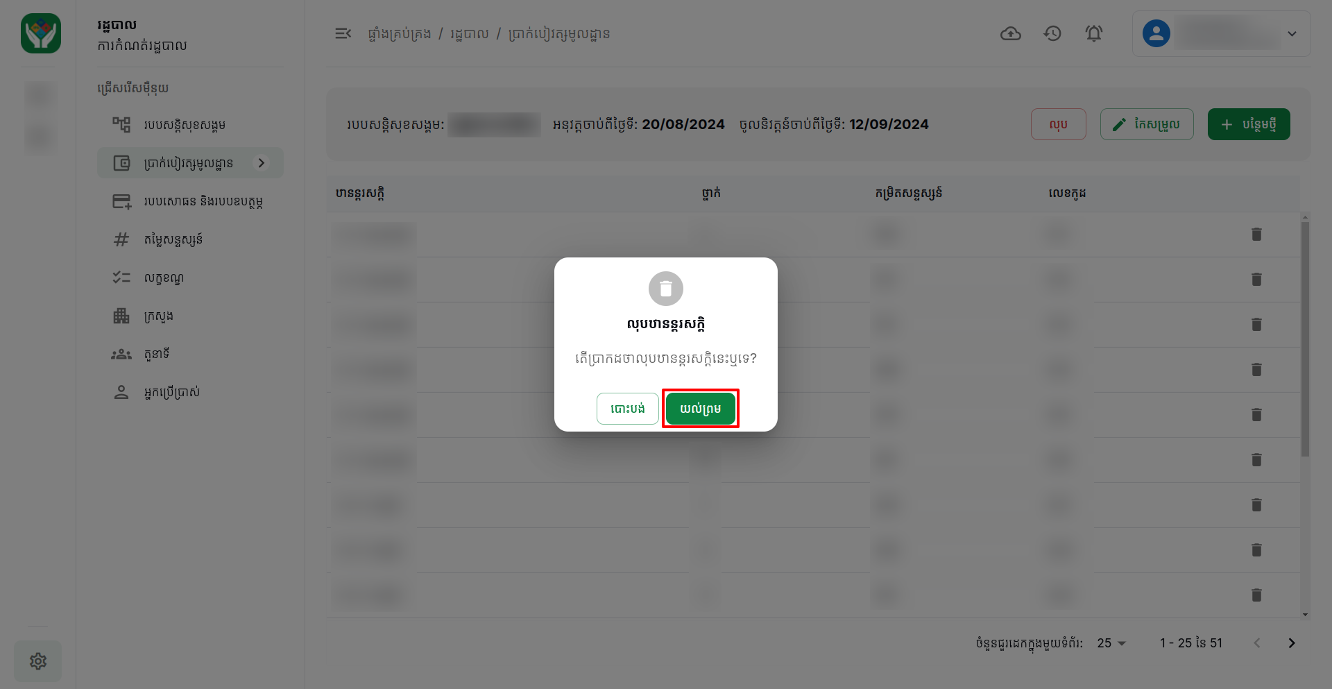 ប្រាក់បៀវត្សមូលដ្ឋាន