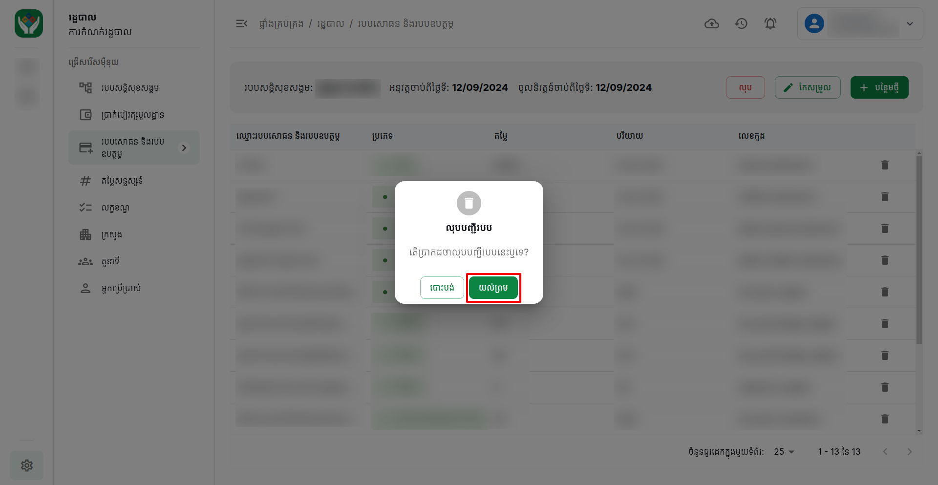 របបសោធន និងរបបឧបត្ថម្ភ