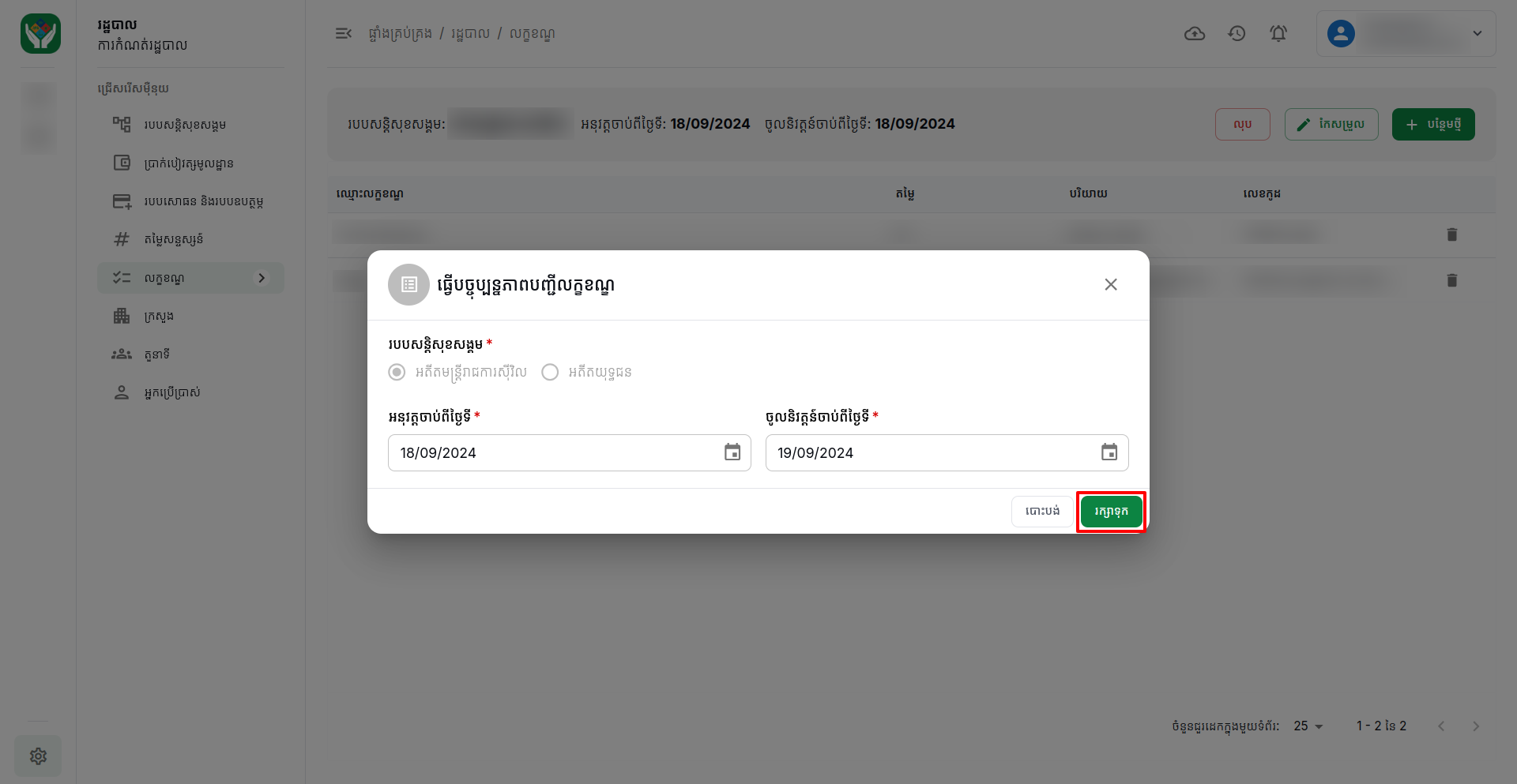 លក្ខខណ្ឌ