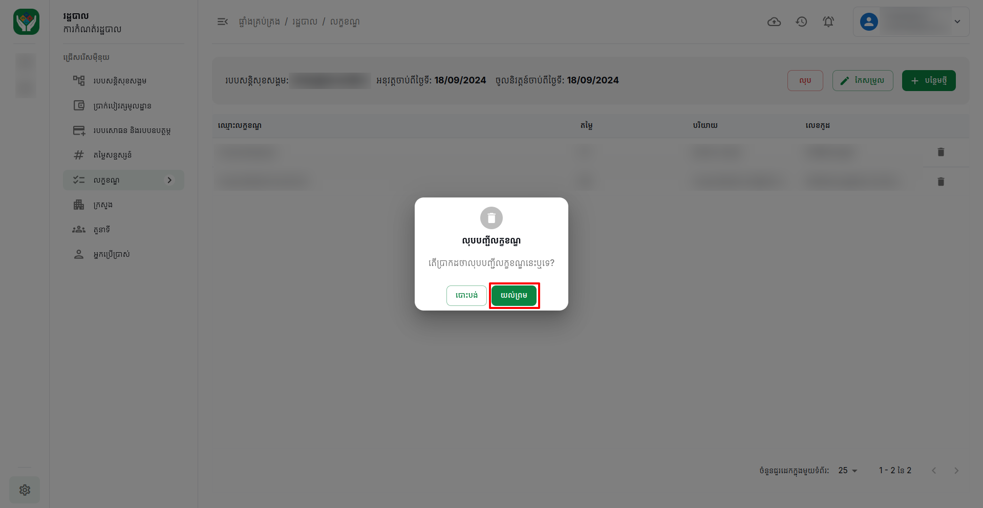 លក្ខខណ្ឌ