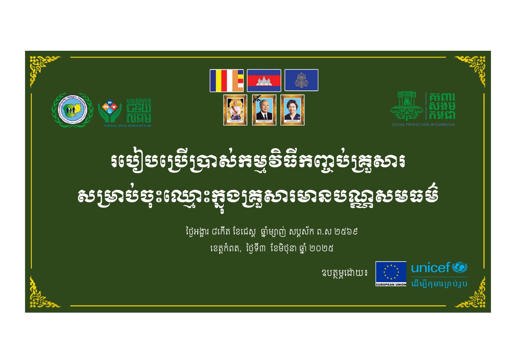 កញ្ចប់គ្រួសារ