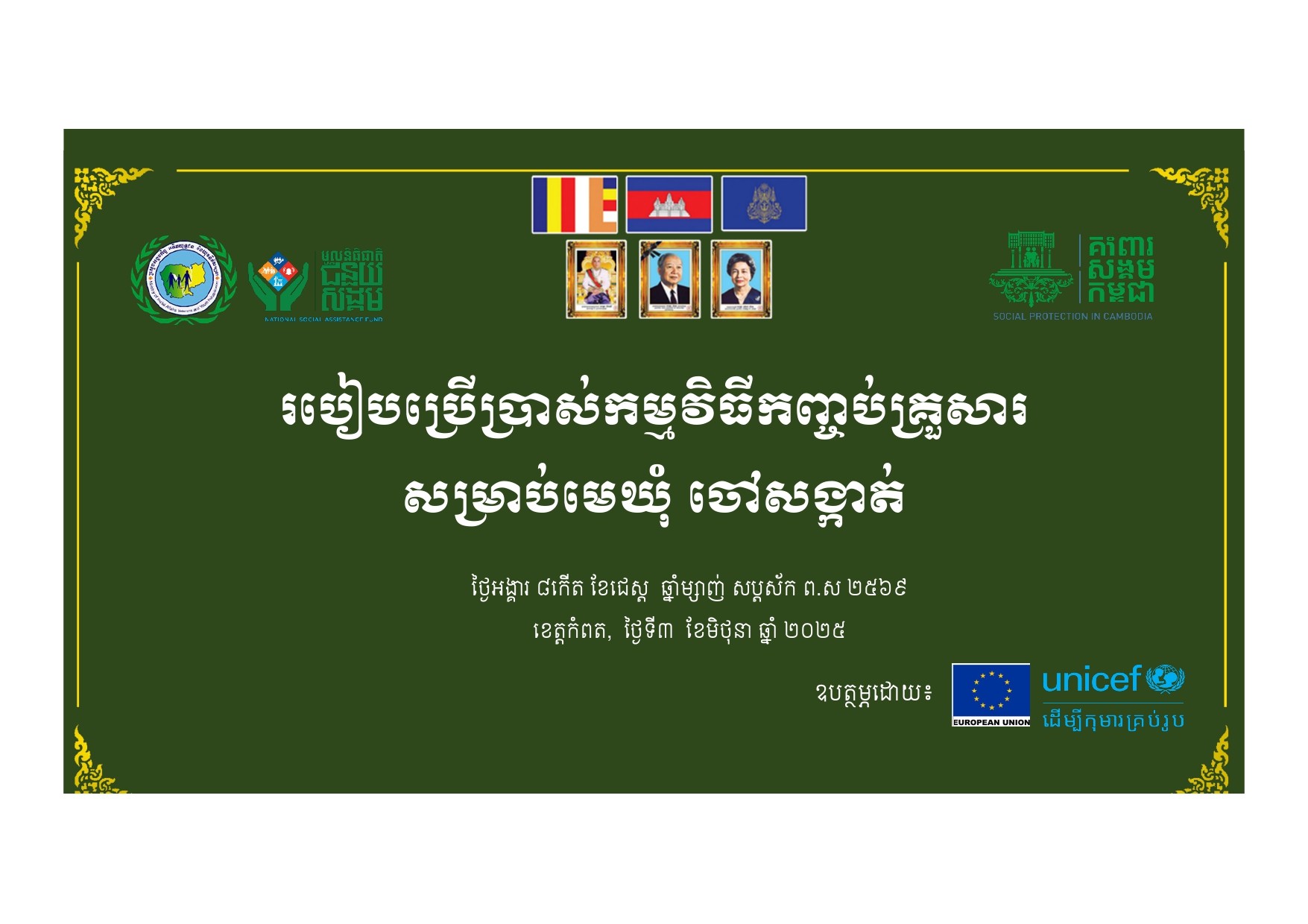 កញ្ចប់គ្រួសារ