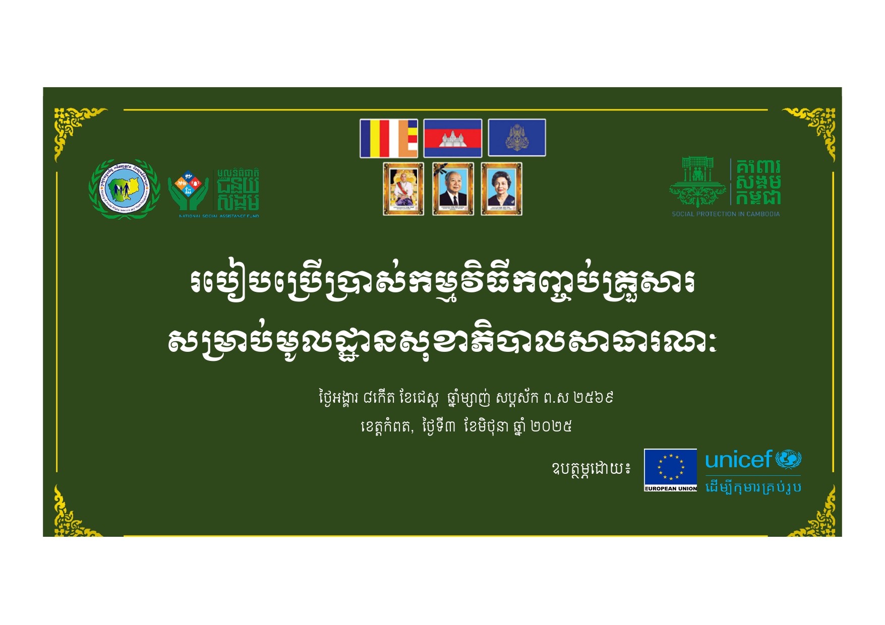 ម្មវិធីកញ្ចប់គ្រួសារ