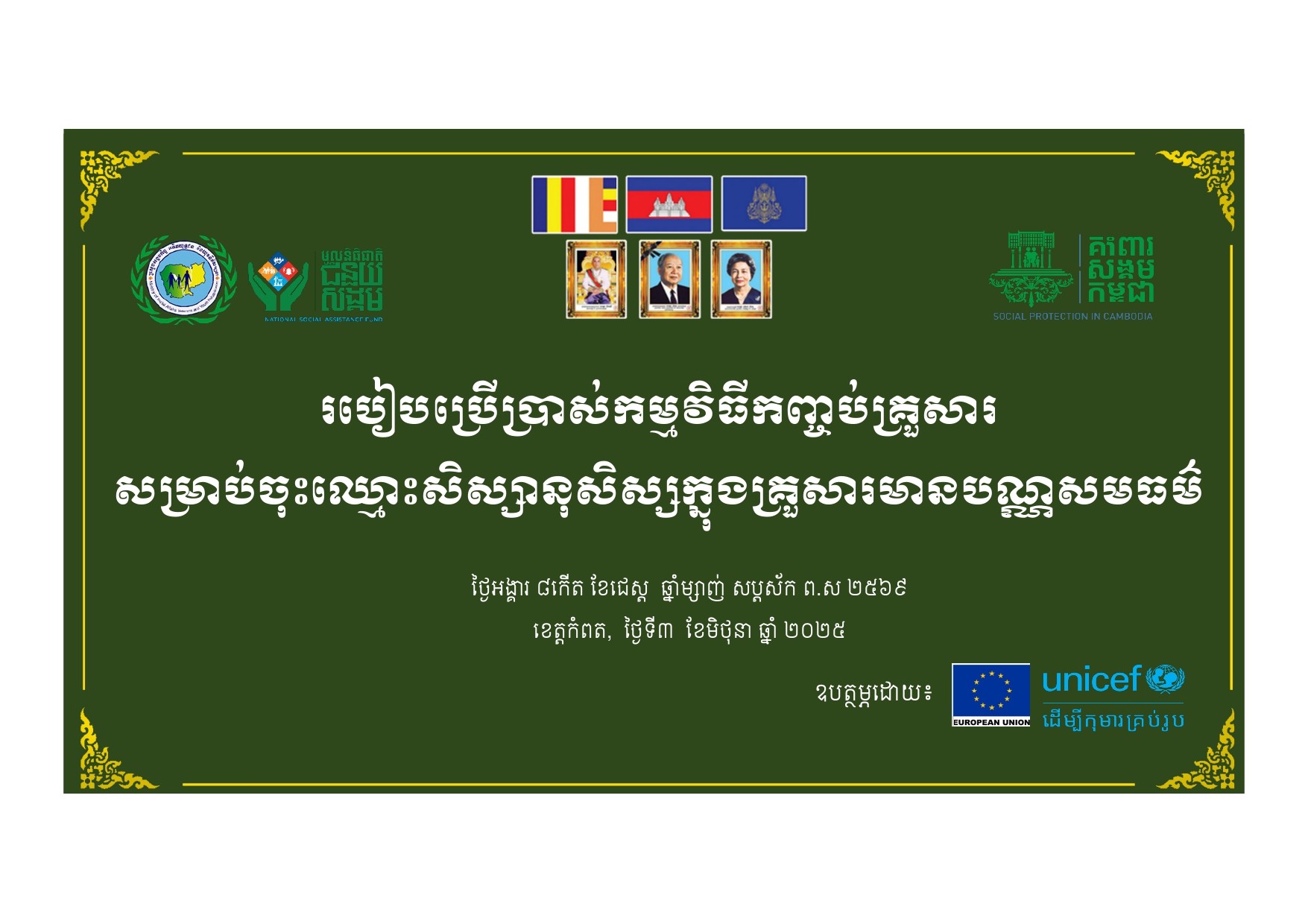កម្មវិធីកញ្ចប់គ្រួសារ