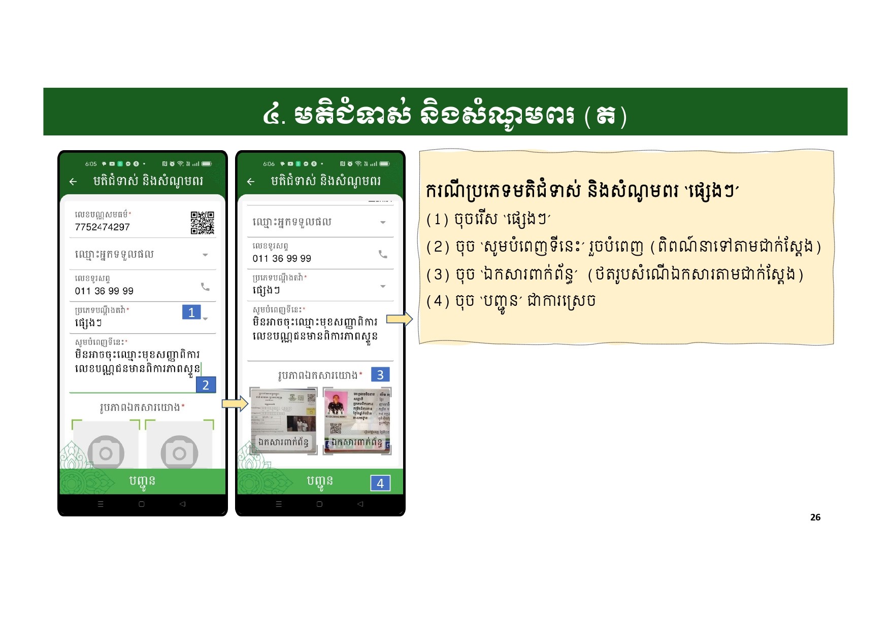 កម្មវិធីកញ្ចប់គ្រួសារ