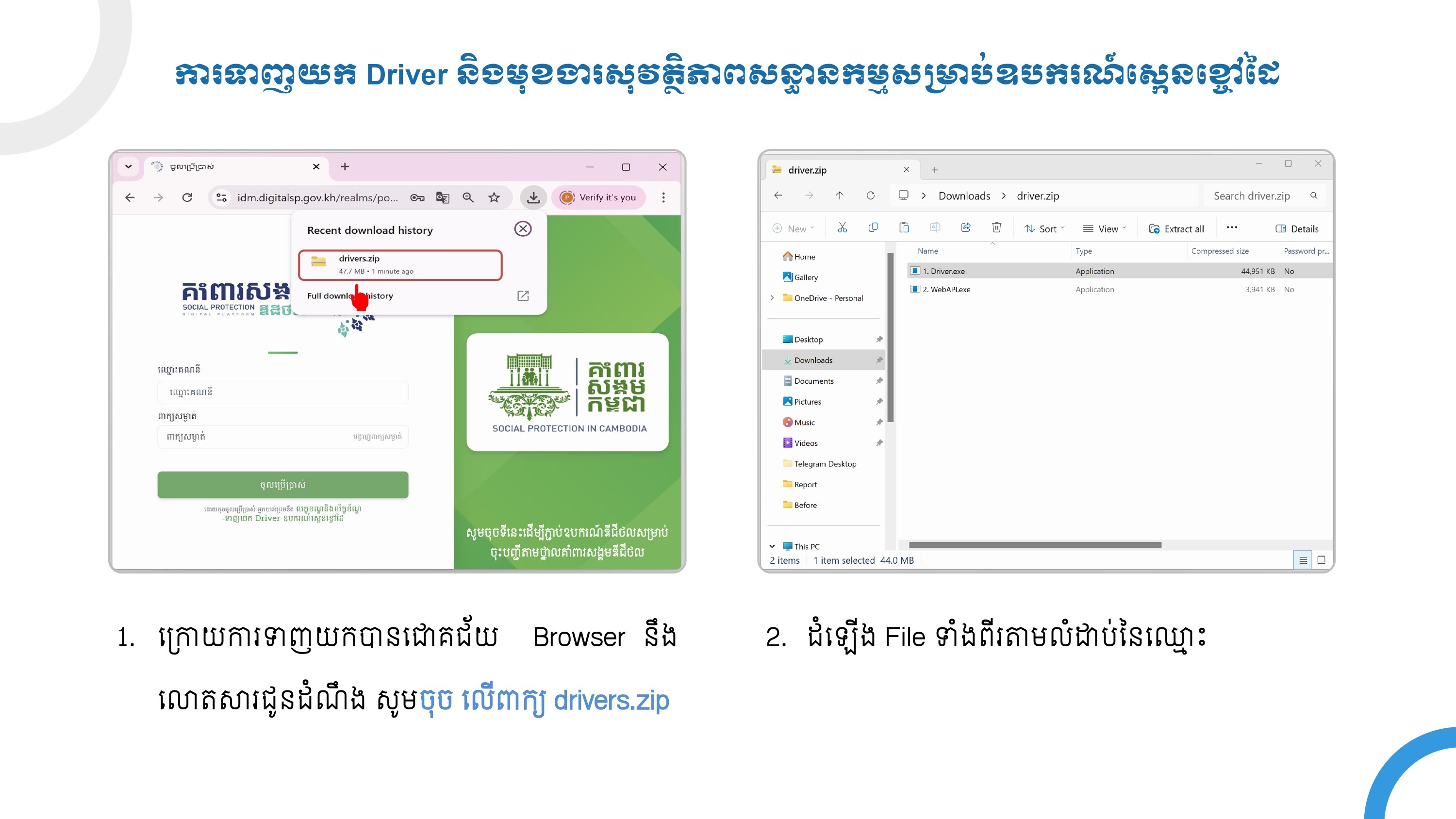 ថ្នាលគាំពារសង្គម ឌីជីថល ជំនាន់ទី ២.០