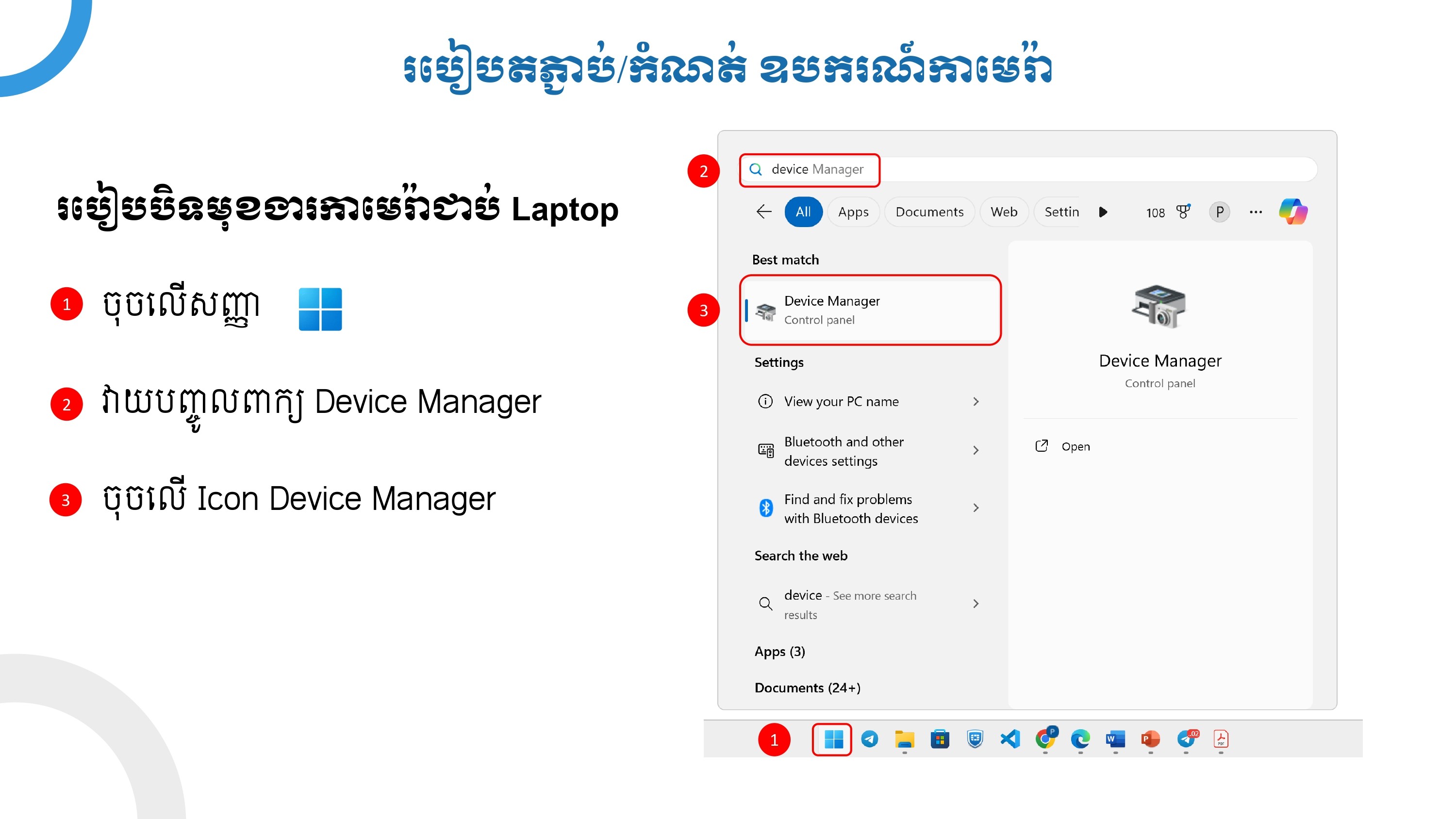 របៀប តភ្ជាប់/កំណត់ឧបករណ៍