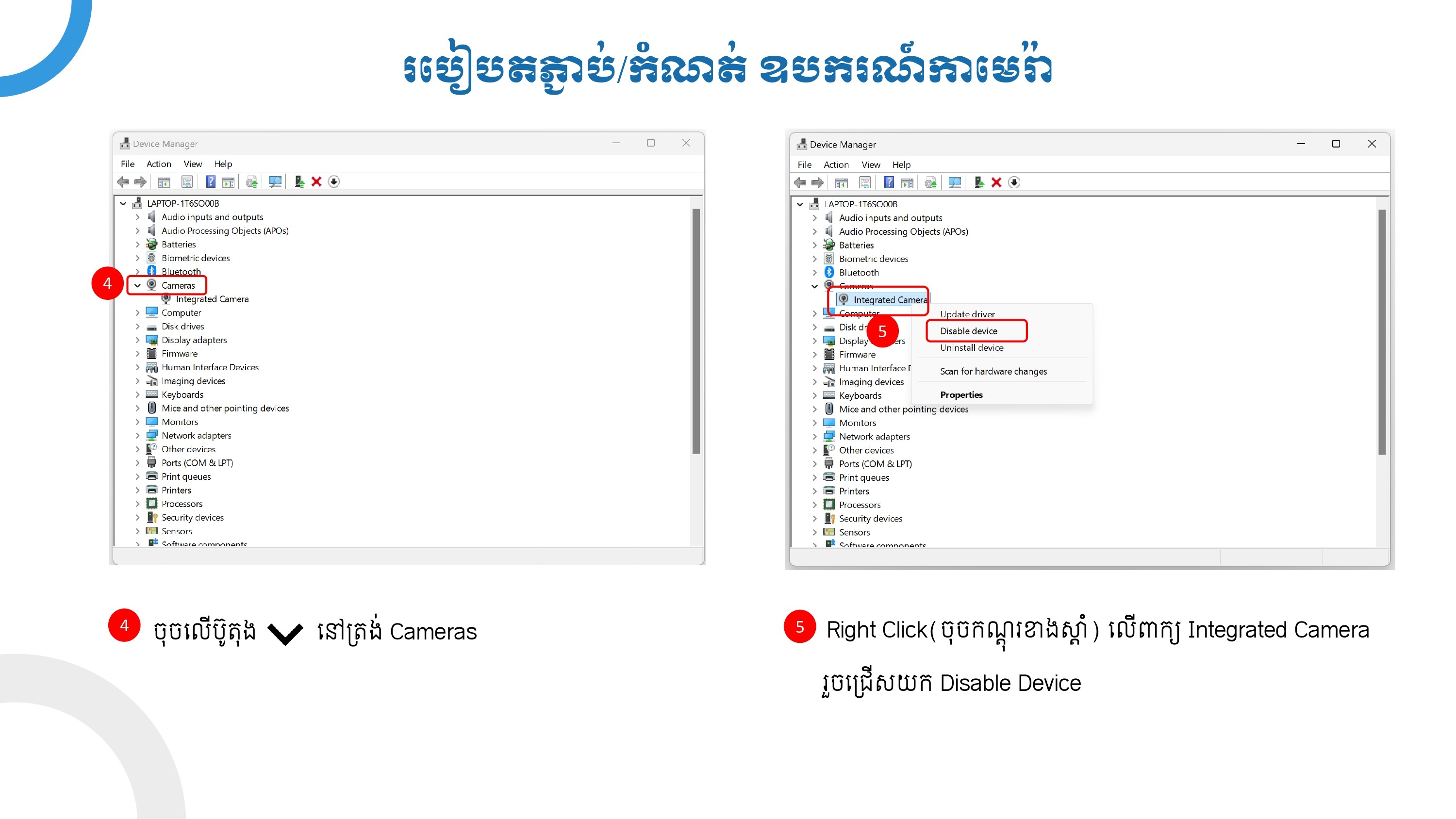របៀប តភ្ជាប់/កំណត់ឧបករណ៍