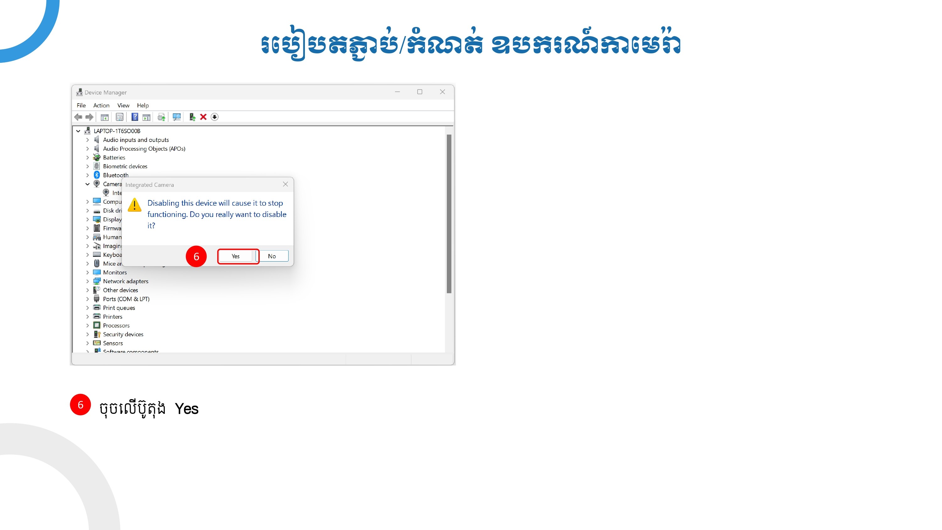 របៀប តភ្ជាប់/កំណត់ឧបករណ៍