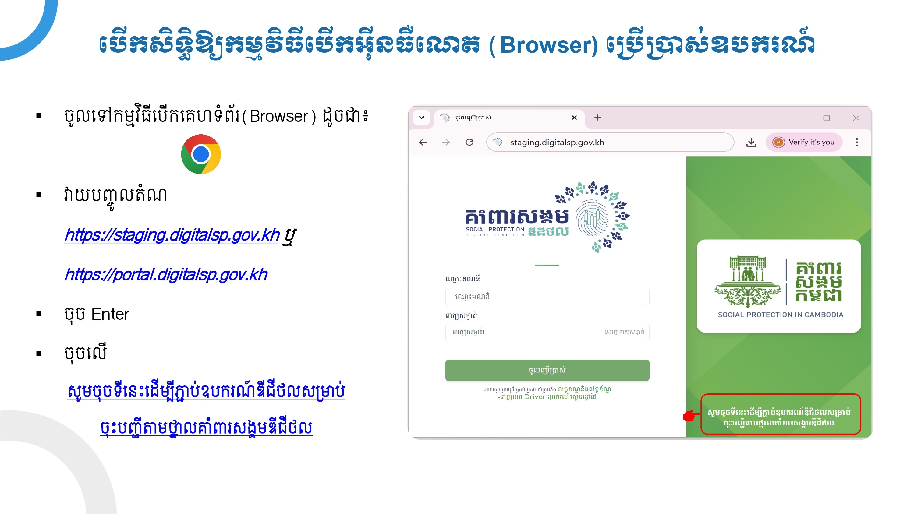 របៀប តភ្ជាប់/កំណត់ឧបករណ៍