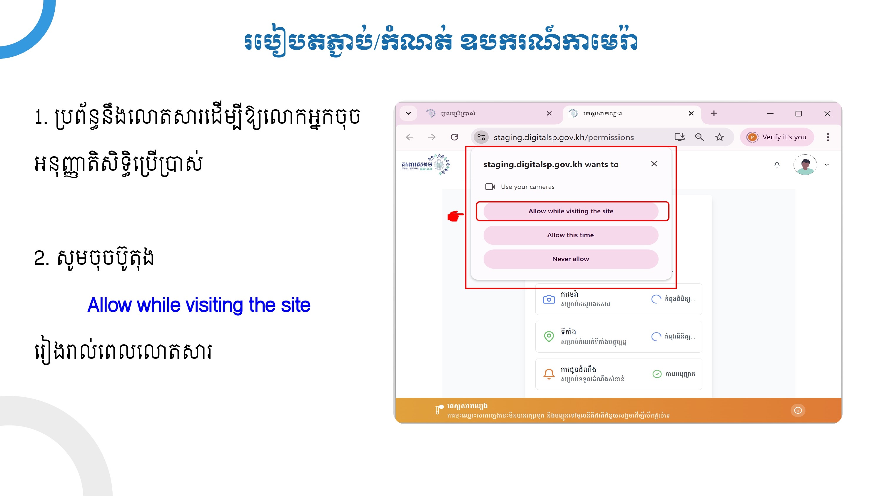 របៀប តភ្ជាប់/កំណត់ឧបករណ៍