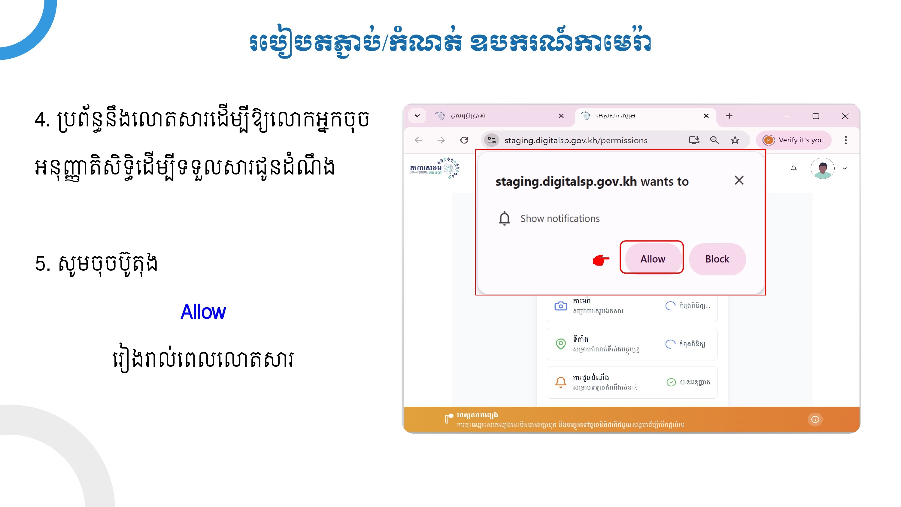 របៀប តភ្ជាប់/កំណត់ឧបករណ៍