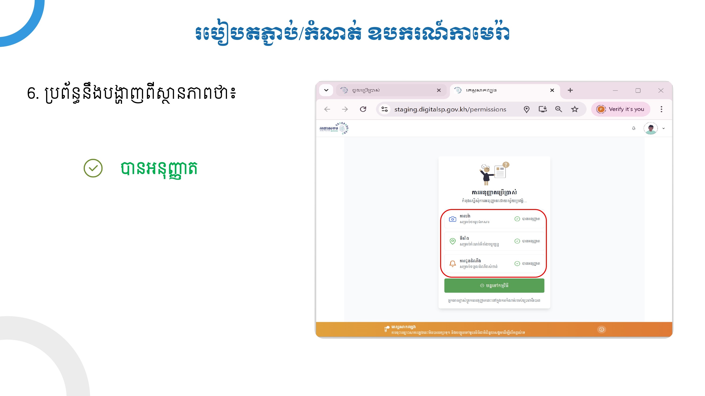 របៀប តភ្ជាប់/កំណត់ឧបករណ៍