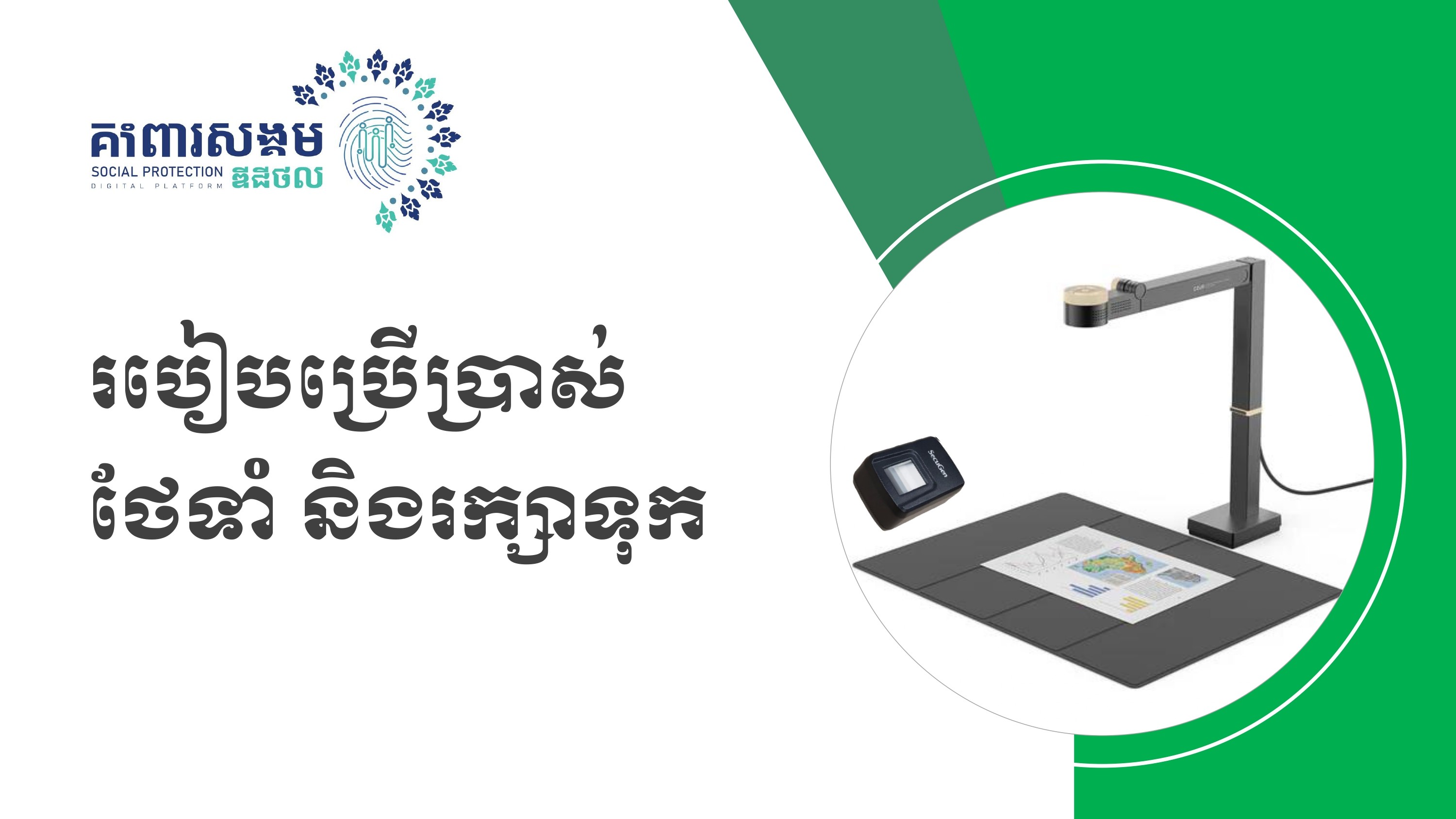 របៀបប្រើប្រាស់ ថែទាំ នឹងរក្សាទុក