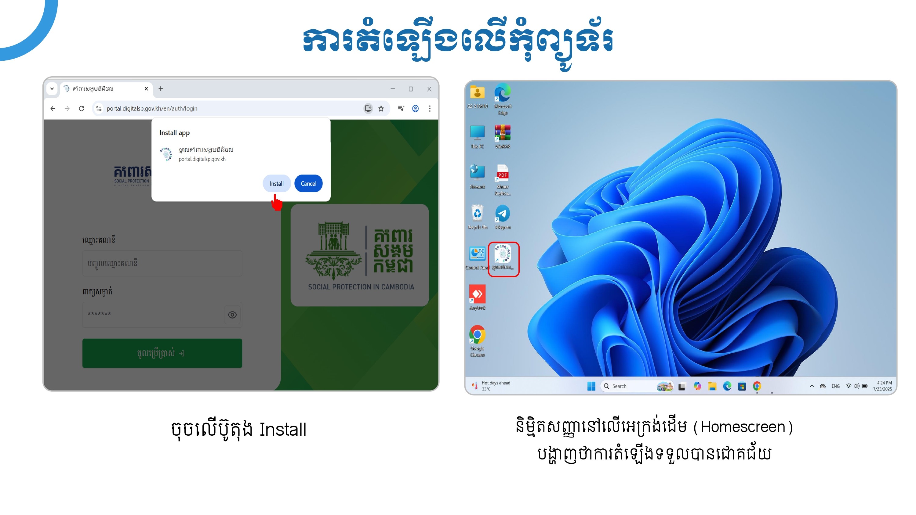 របៀបប្រើប្រាស់ ថែទាំ នឹងរក្សាទុក