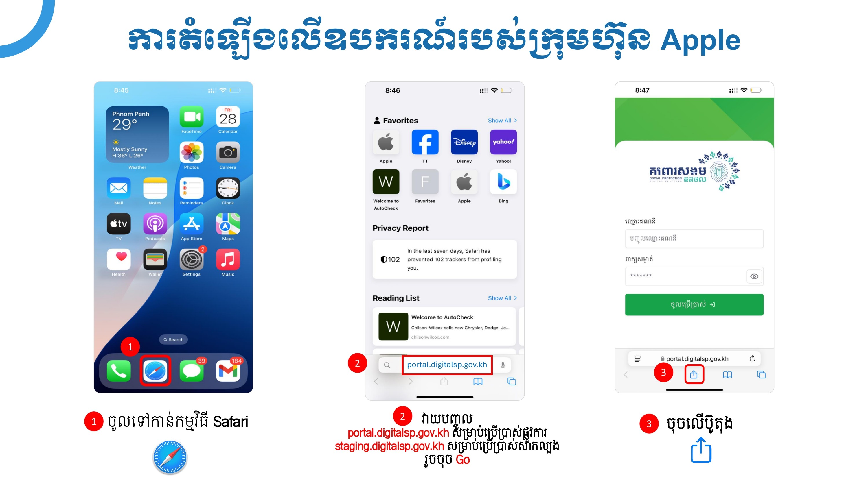 របៀបប្រើប្រាស់ ថែទាំ នឹងរក្សាទុក