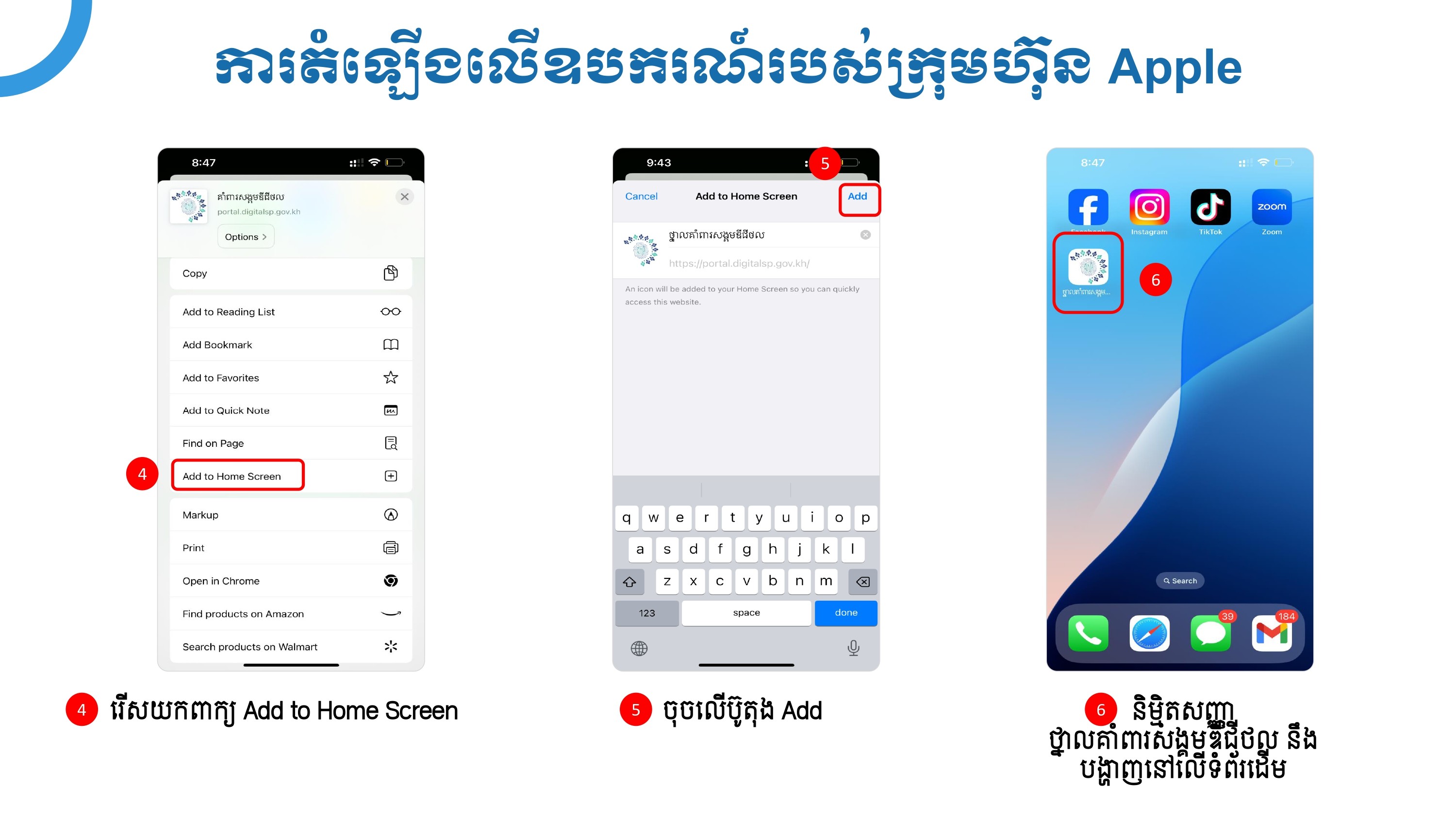 របៀបប្រើប្រាស់ ថែទាំ នឹងរក្សាទុក